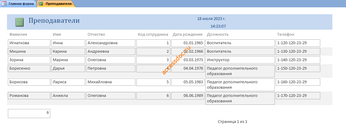 Отчёт «Преподаватели». Скачать базу данных access Платные услуги детского сада
