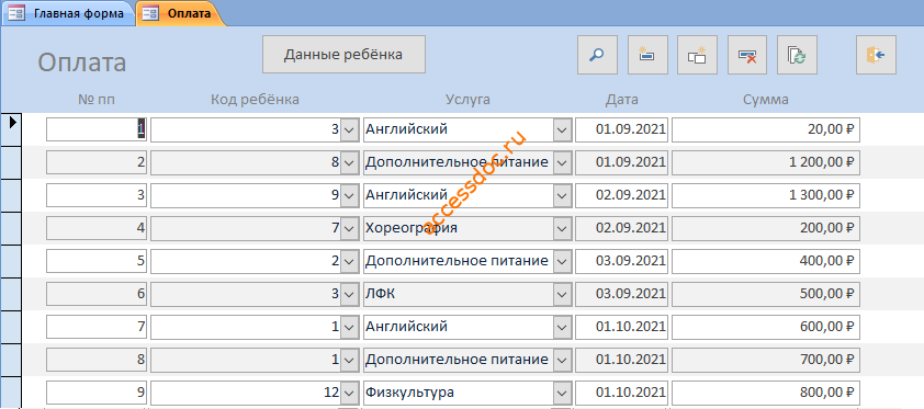 Скачать базу данных access Платные услуги детского сада. Форма Оплата