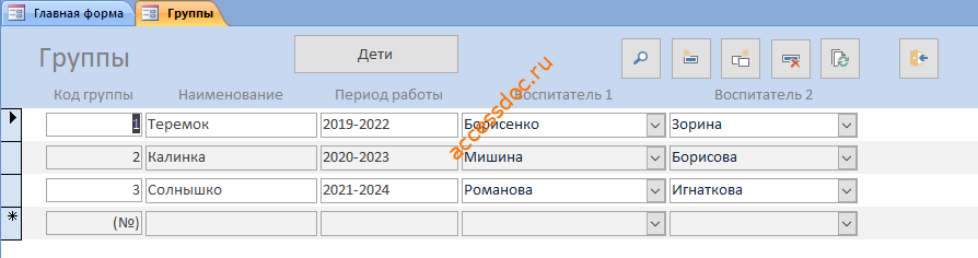 Скачать базу данных access Платные услуги детского сада. Форма Группы