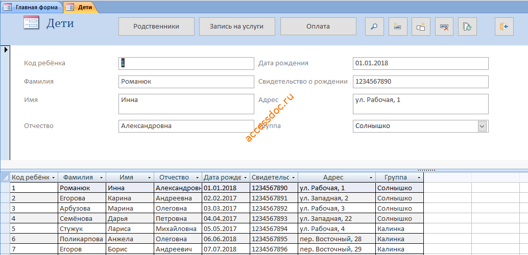 Форма Дети. Скачать базу данных access Платные услуги детского сада
