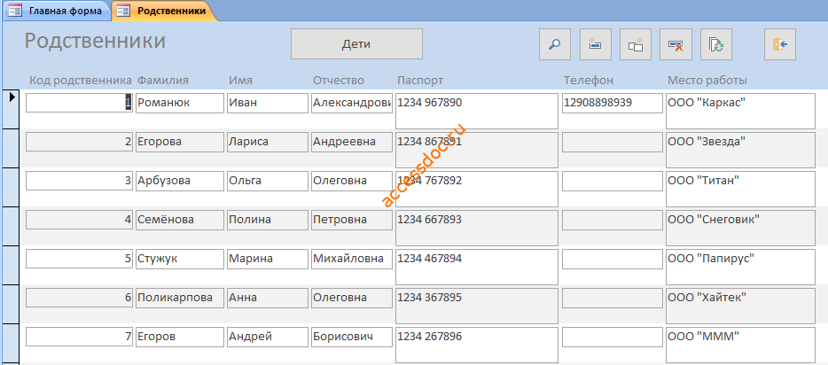 Курсовая по базам данных access Платные услуги детского сада. Форма Родственники