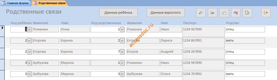 Скачать базу данных access Платные услуги детского сада. Форма Родственные связи