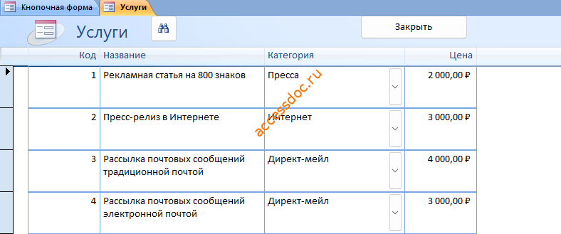 Форма "Услуги" курсовой базы данных «АРМ управляющего рекламным агентством»