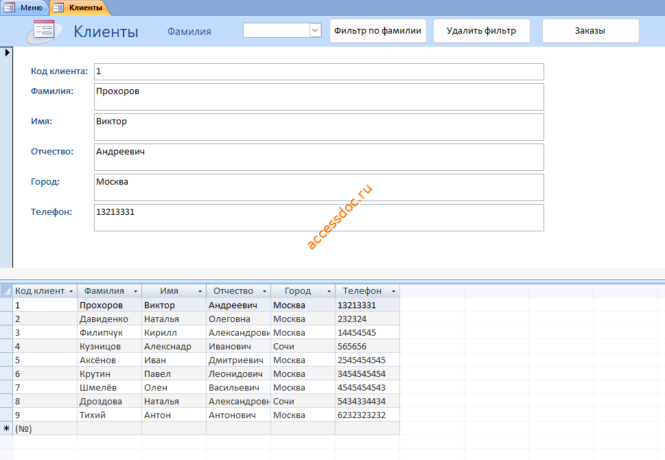 Скачать готовую базу данных access Автосервис. Форма «Клиенты»