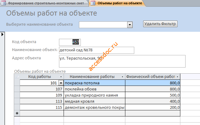 Форма "Объёмы работ на объекте"