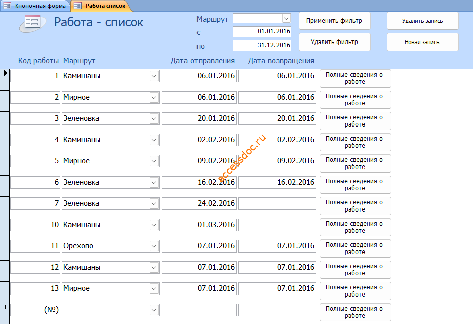Форма «Работа список» в курсовой базе данных "Грузовые перевозки".