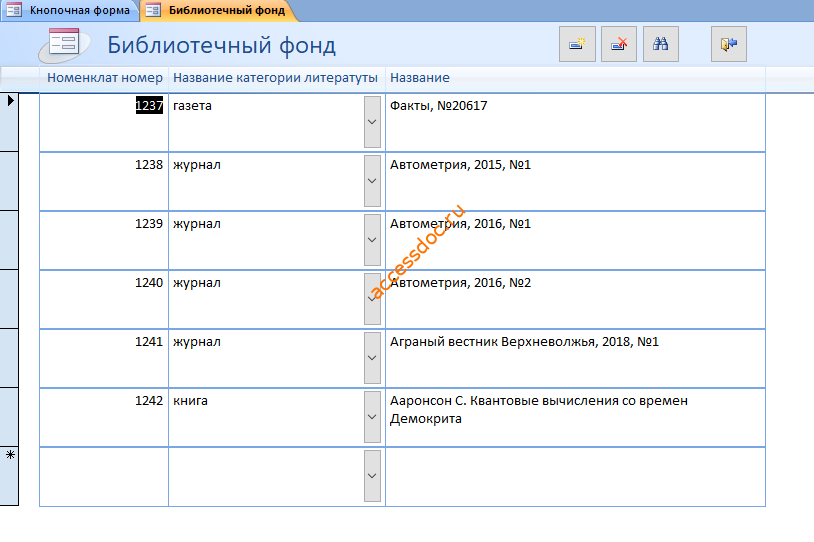 Скачать базу данных access ИС библиотечного фонда города. Форма Библиотечный фонд.
