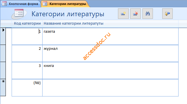 Скачать базу данных access ИС библиотечного фонда города. Форма Категории литературы.