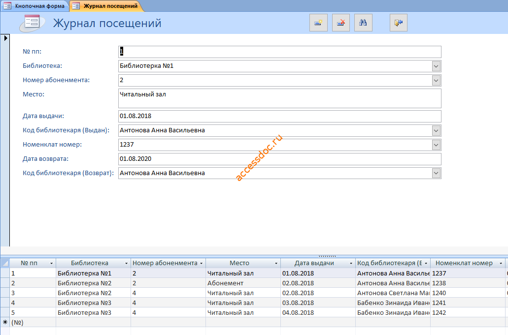 Скачать базу данных access ИС библиотечного фонда города. Форма Журнал посещений