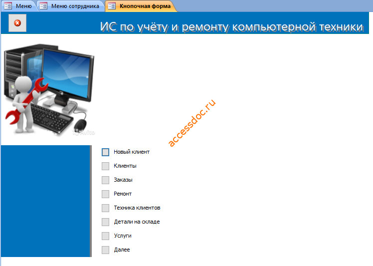 Форма Меню сотрудника