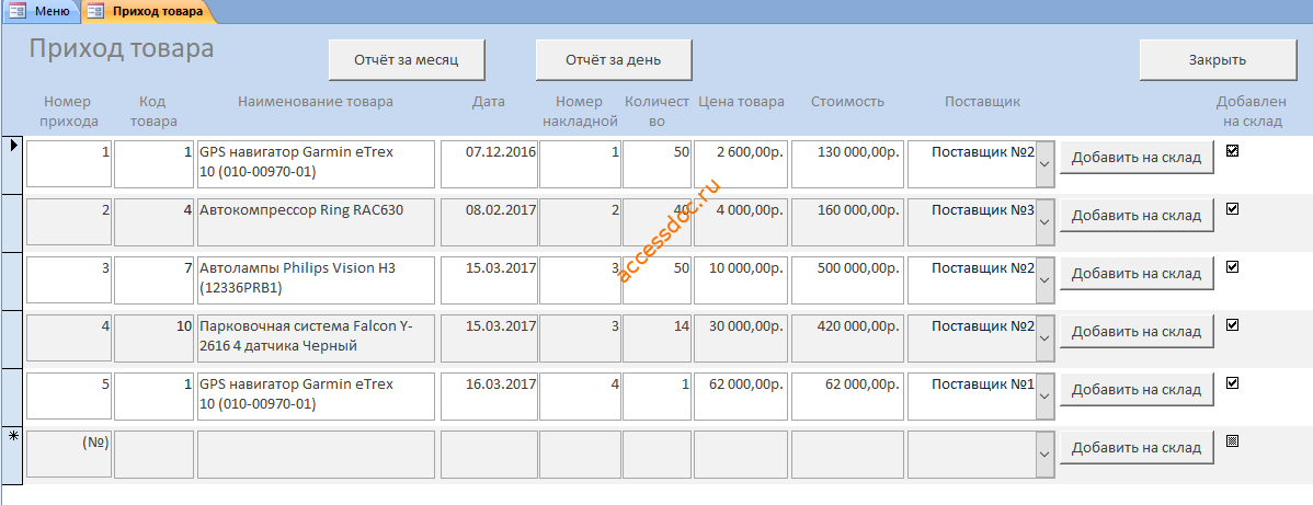 Форма Приход товара