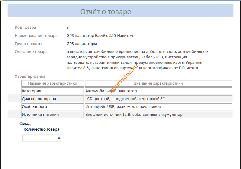 Отчёт от текущем товаре с формы Товары