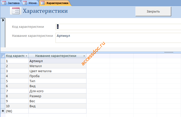 Готовая база данных Access «Магазин ювелирных изделий». Характеристики товаров