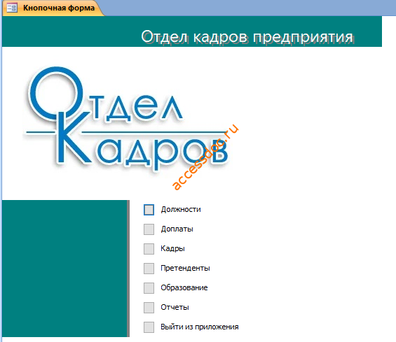 Главная кнопочная форма