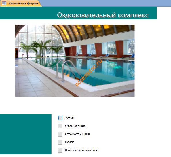 Главная форма - база Оздоровительный комплекс