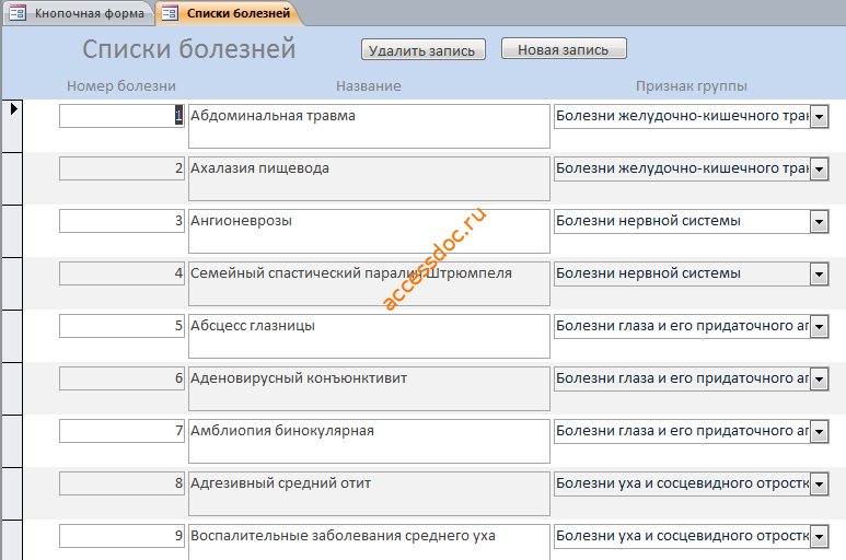 Готовая база данных access Поликлиника. Форма «Списки болезней»