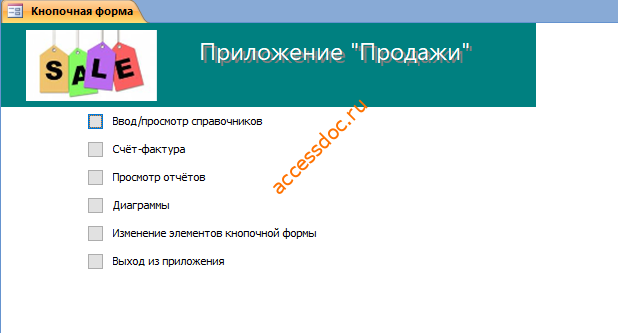 Главная кнопочная форма