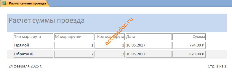 Отчет Расчет суммы проезда