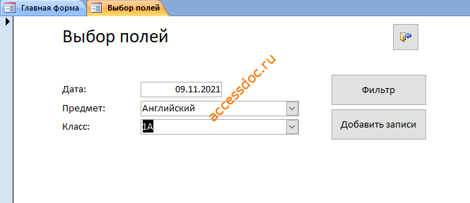 Форма для фильтра и добавления данных в базе данных access Школьный журнал, Классный журнал, Успеваемость