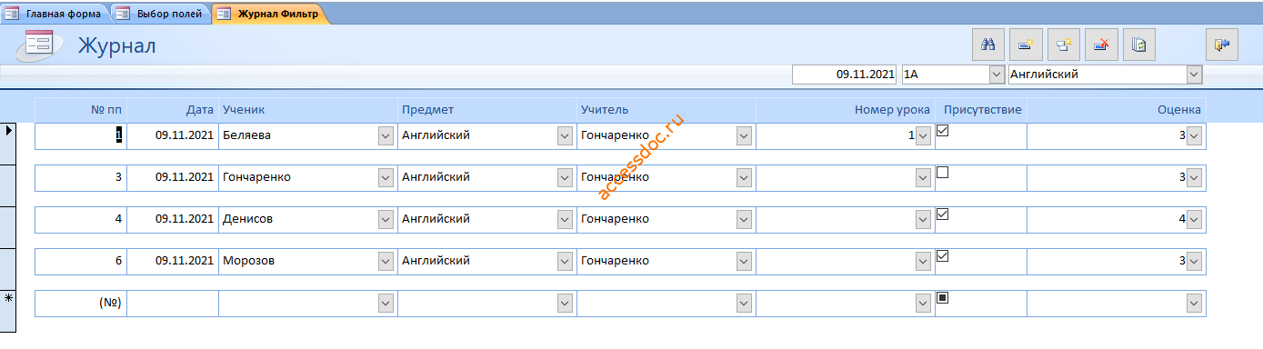 Результаты фильтрации в базе данных access Школьный журнал, Классный журнал, Успеваемость