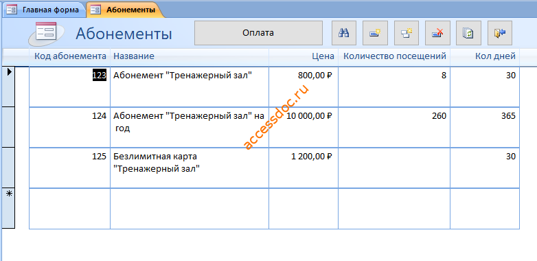 Скачать готовую базу данных access Спортивный клуб. Форма Абонементы