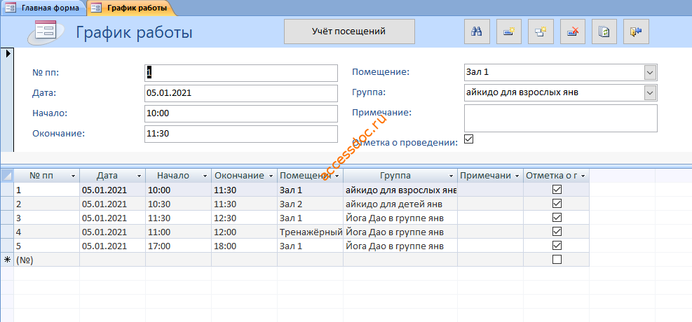 Форма График работы в базе данных access Спортивный клуб