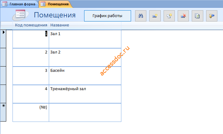 Скачать базу данных access Спортивный клуб. Форма Помещения