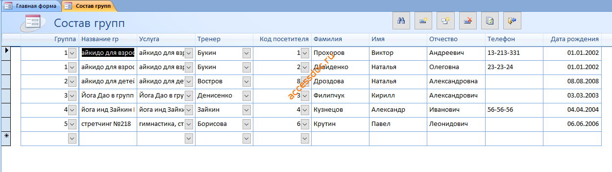 Скачать базу данных access Спортивный клуб. Форма Состав групп.