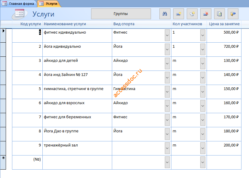 Скачать базу данных access Спортивный клуб. Форма Услуги