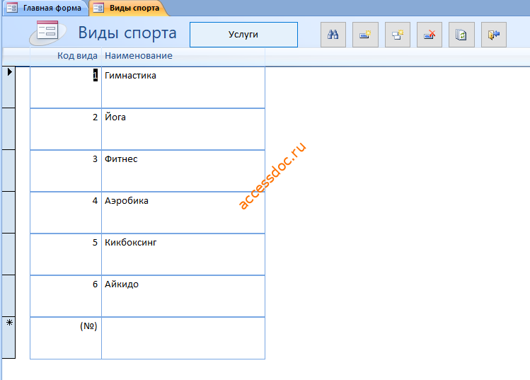 Скачать базу данных access Спортивный клуб. Форма Виды спорта