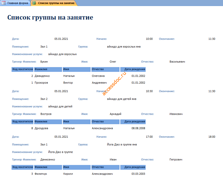 Скачать базу данных access Спортивный клуб. Список группы на занятие - отчёт