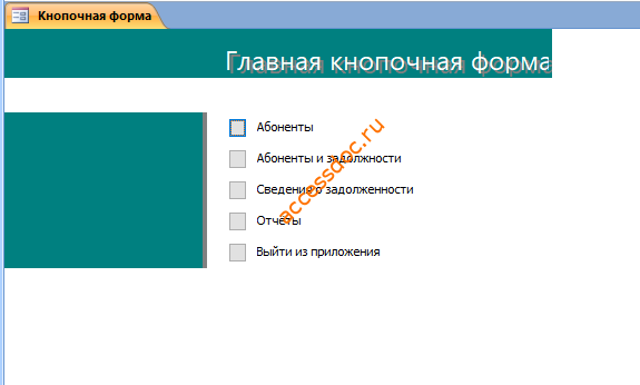 Главная форма