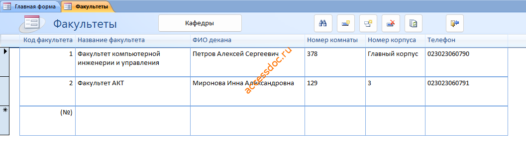 Скачать базу данных access Учёт успеваемости студентов ВУЗа (кафедры). Форма Факультеты