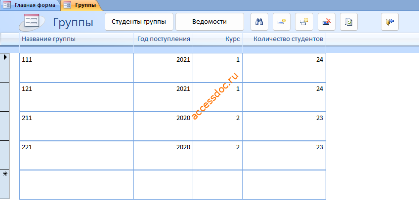 Скачать базу данных access Учёт успеваемости студентов ВУЗа (кафедры). Форма Группы