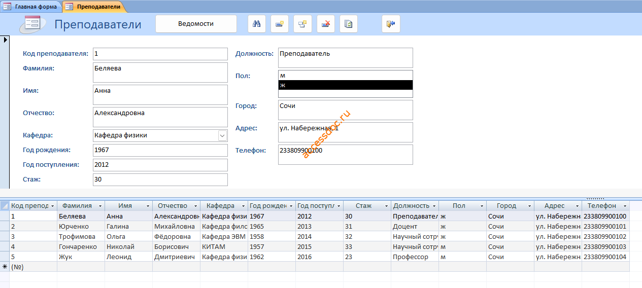 Курсовая по базам данных access Учёт успеваемости студентов ВУЗа (кафедры). Форма Преподаватели