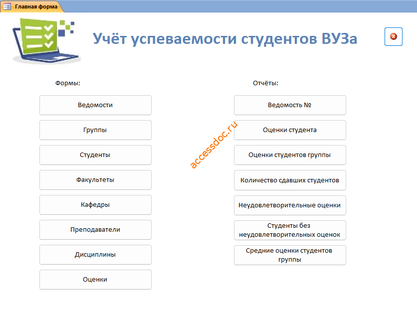Главная форма базы данных access Учёт успеваемости студентов ВУЗа (кафедры)