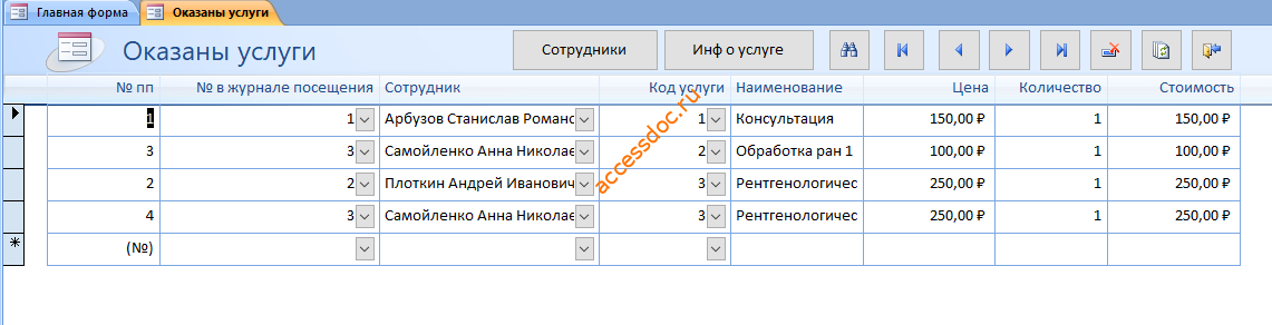 Скачать базу данных access Ветеринарная клиника. Форма Оказание услуг