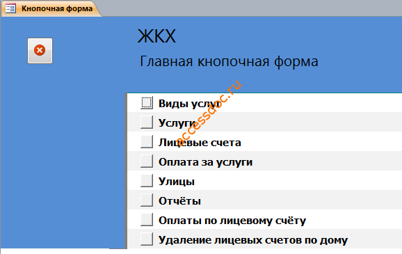 Главная кнопочная форма готовой базы данных ЖКХ (ЖЭС).